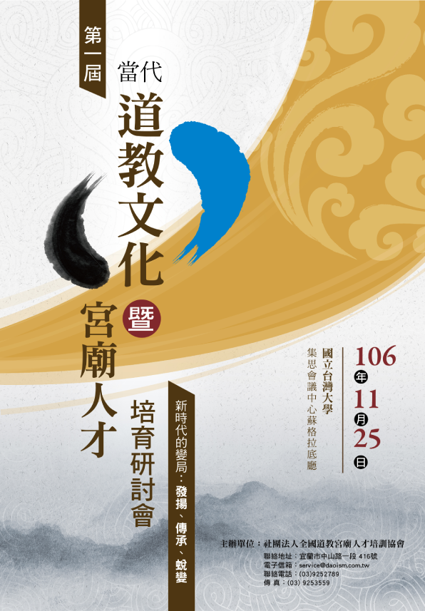宮廟人才培育研討會海報-素雅版.png